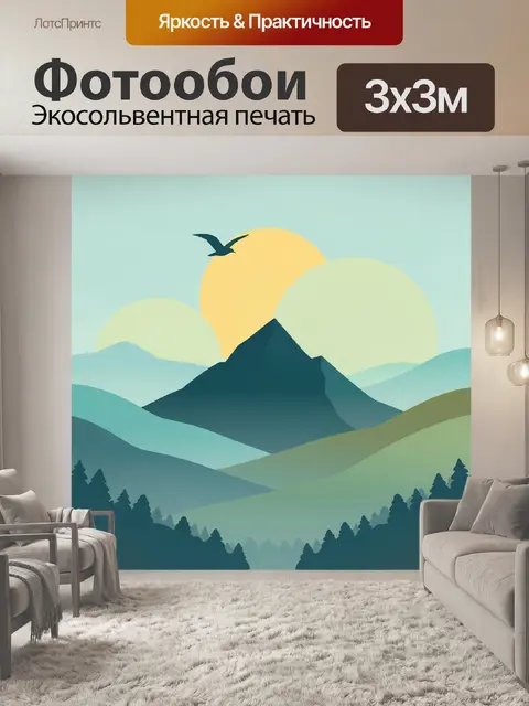 Фотообои Горные вершины на рассвете