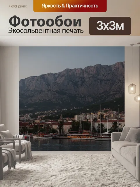 Фотообои Порт
