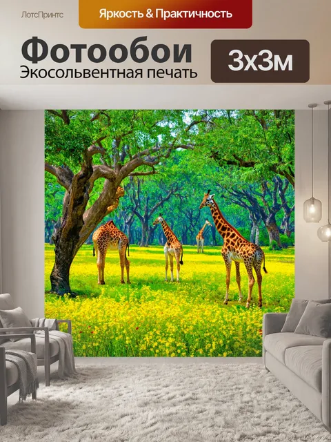 Фотообои экзотический лес с редкими деревьями, яркие цветы, жирафы, мирный пейзаж