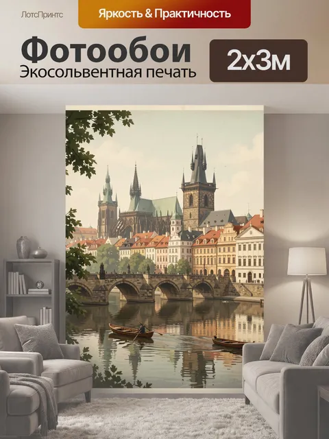 200 × 300 см · Экосольвентная печать