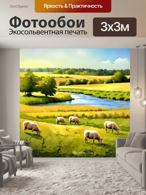 Фотообои утро, где спокойная протока пересекает теплые поля, выращенные под утренним солнцем