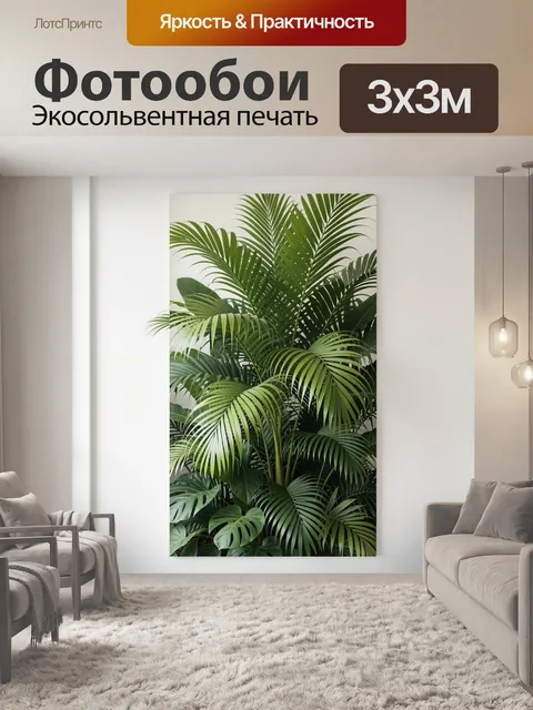 Фотообои Тропические пальмовые листья