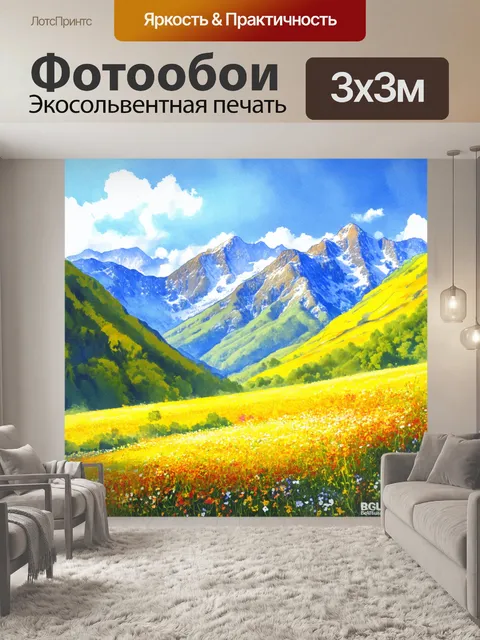 Фотообои горы, покрытые драгоценными цветами, создающими ощущение изобилия