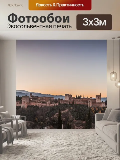 Фотообои Панорама