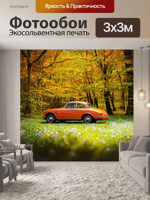 Фотообои винтаж: лесная поляна, утопающая в весеннем цвете, открывает волшебный вид на ретро-автомобили