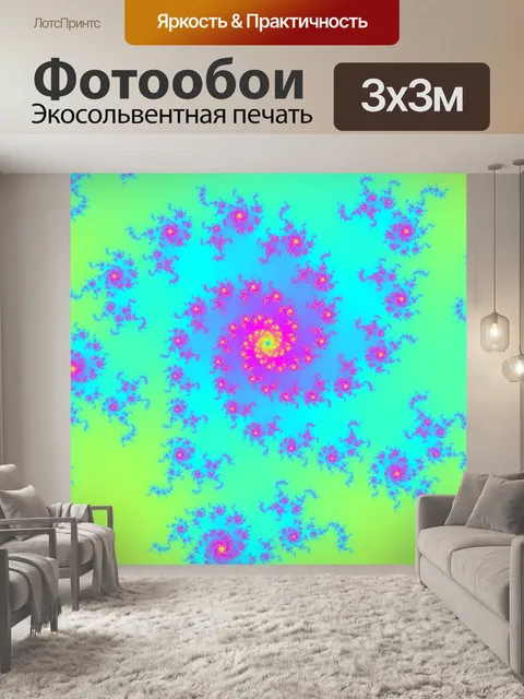 Фотообои Декоративные фрактальной спираль