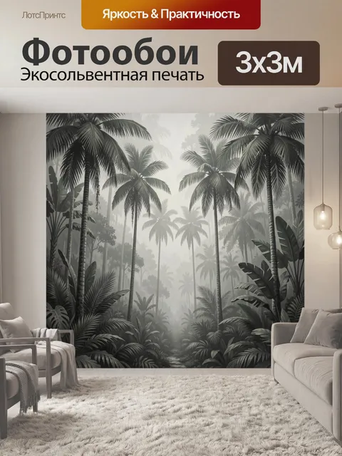 Фотообои Тропические пальмы в тумане