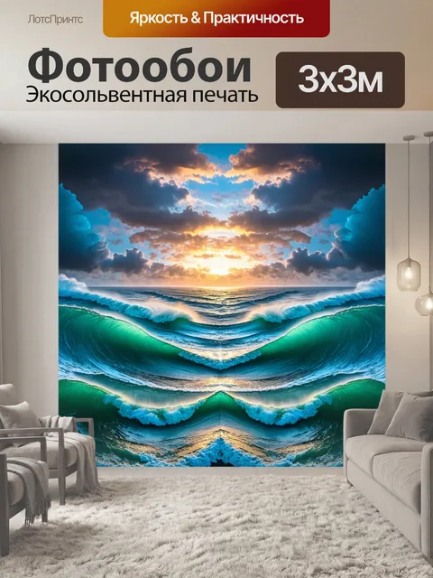 Фотообои море в стиле футуризм, где волны и облака переплетаются в калейдоскопическом эффекте, передающем ярость стихии