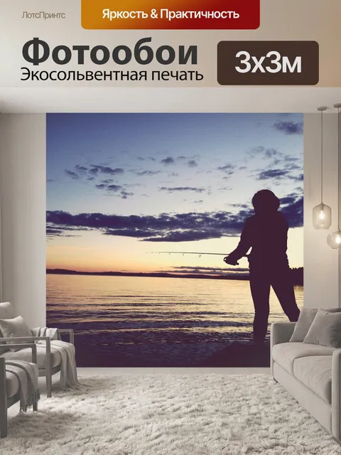 Фотообои Рыбак