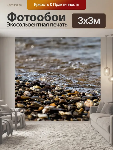 Фотообои Море и отдых