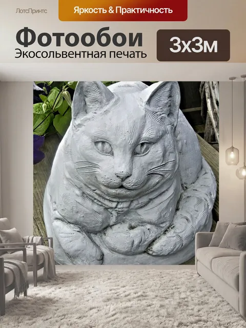 Фотообои Кошка
