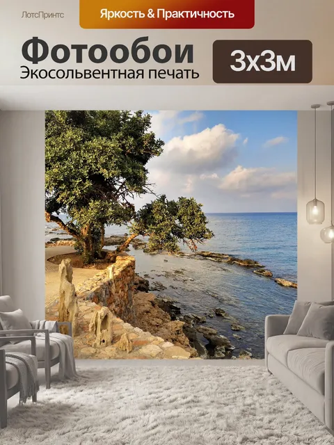 Фотообои Море