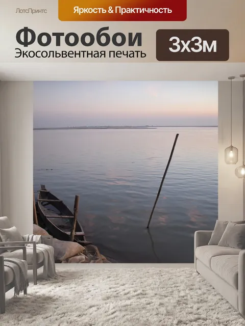 Фотообои Река