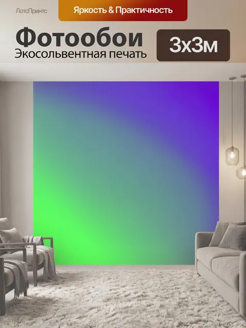 Фотообои градиент фиолетового к светло-зеленому