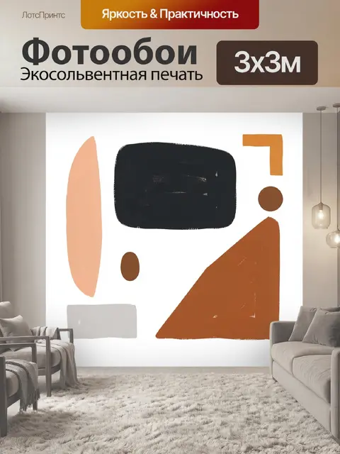 Фотообои Абстрактные геометрические формы