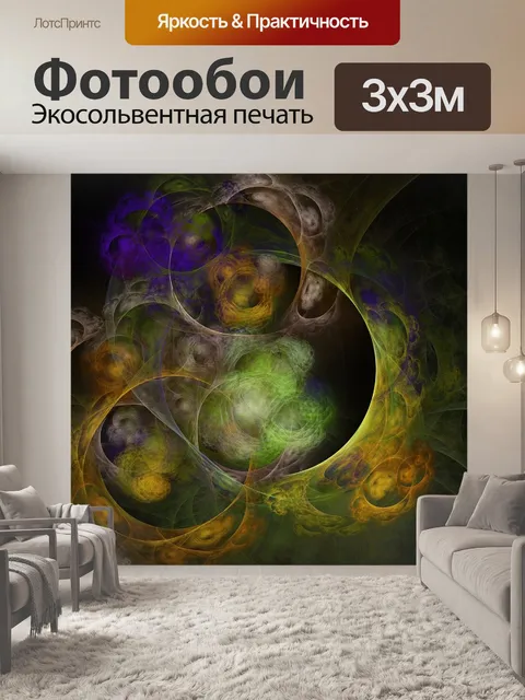 Фотообои Фрактал