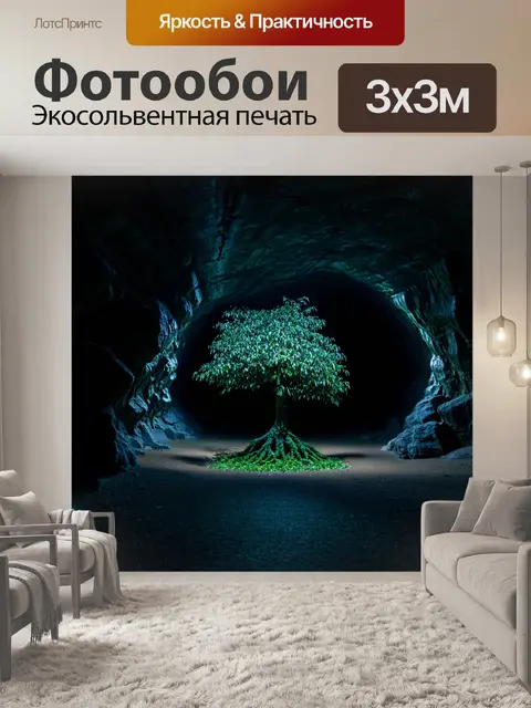 Фотообои в туннеле подземной реки растет странное дерево с блестящими, черными листьями