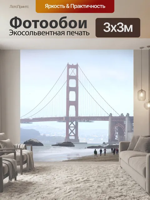 Фотообои Сан франциско