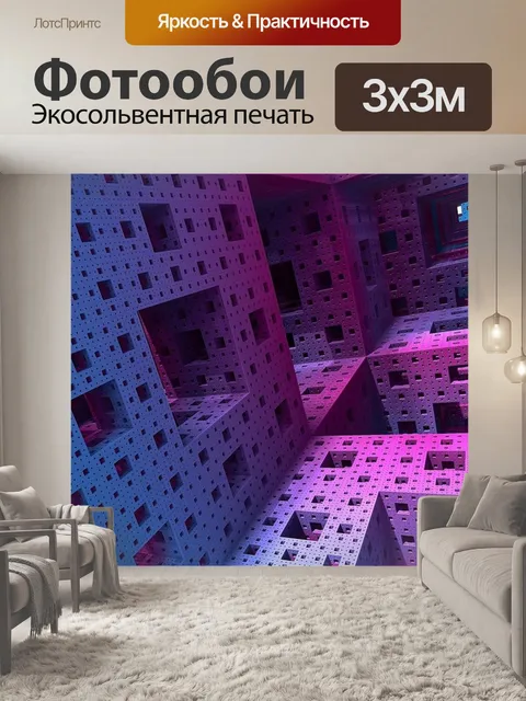 Фотообои Фрактал