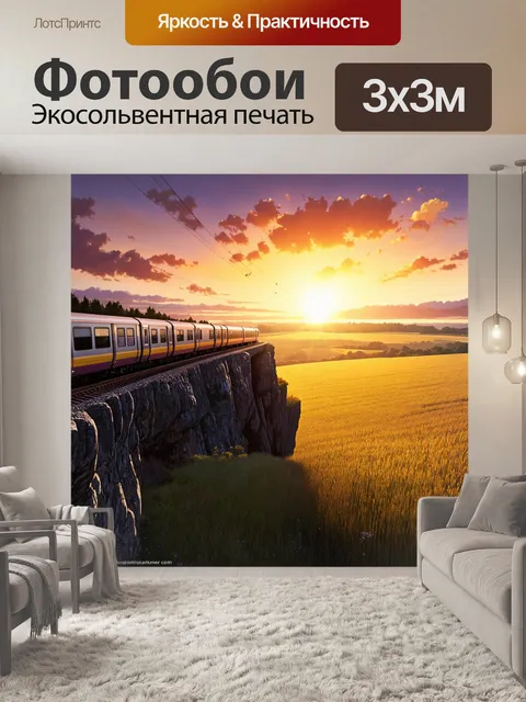 Фотообои электричка на высоком обрыве