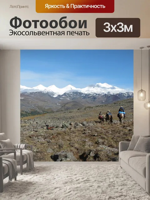 Фотообои Горы