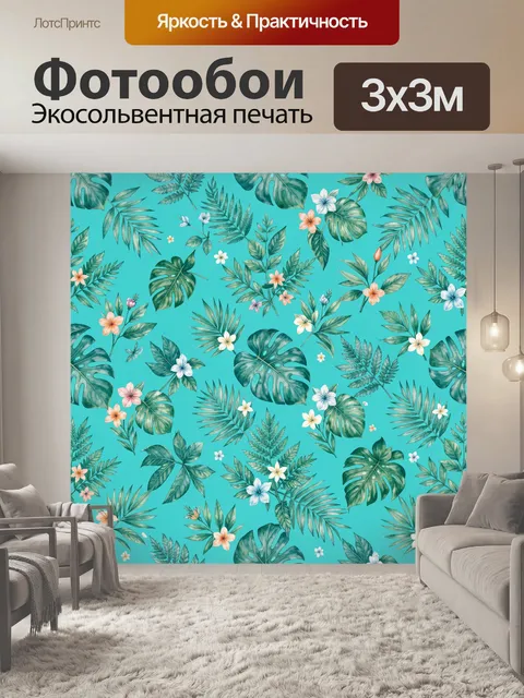 Фотообои Тропическая зелень и цветы