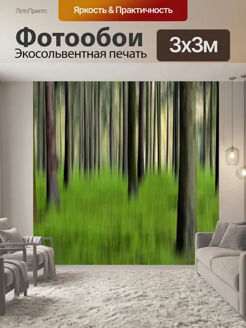 Фотообои Движущаяся фотография лесных деревьев