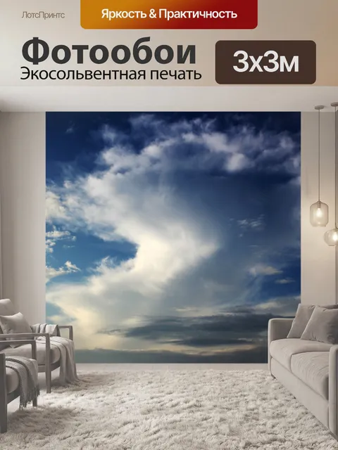Фотообои облака 82