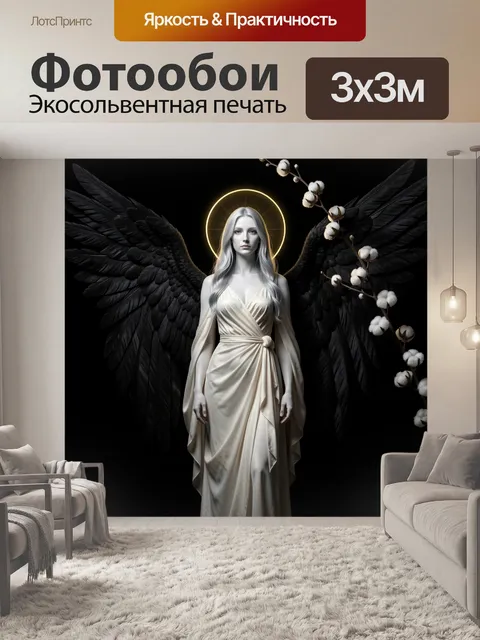Фотообои Ангел с черными крыльями и нимбом