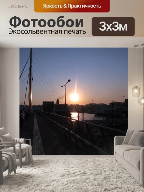 Фотообои Солнце