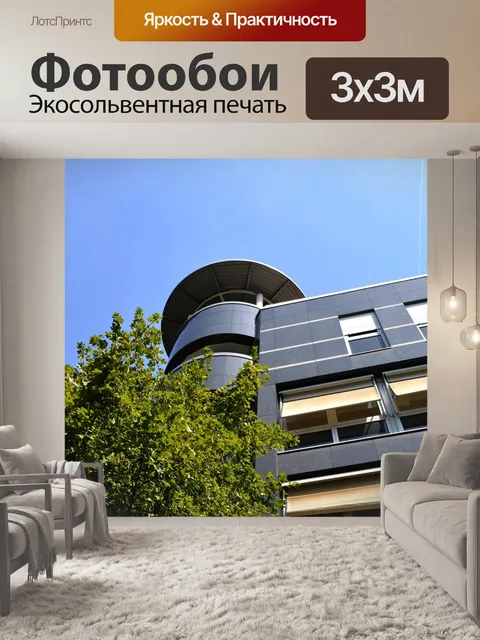 Фотообои Архитектура
