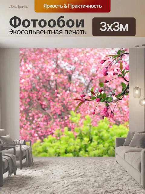 Фотообои Цветочное яблоко