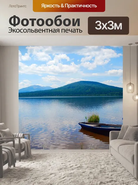 Фотообои Лодки
