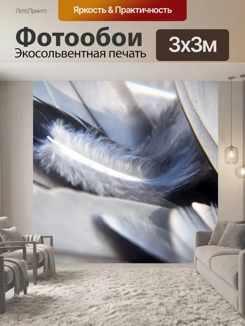 Фотообои Птичьи перья 7