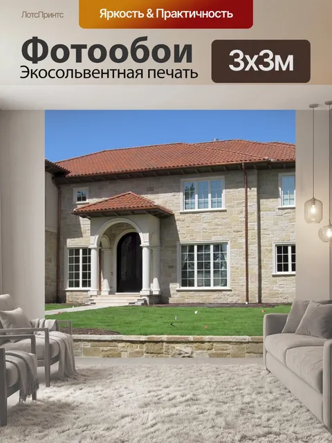 Фотообои Жилой Элегантность
