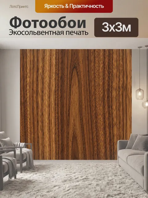 Фотообои Древесная текстура с волокнами