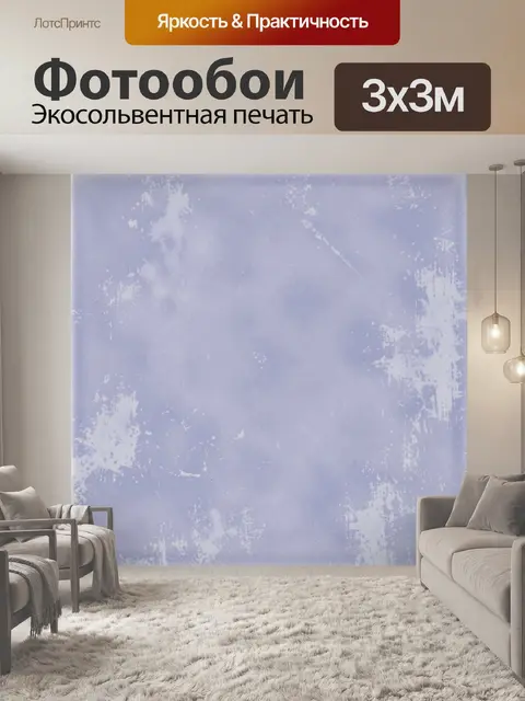 Фотообои Лиловая текстура с потертостями
