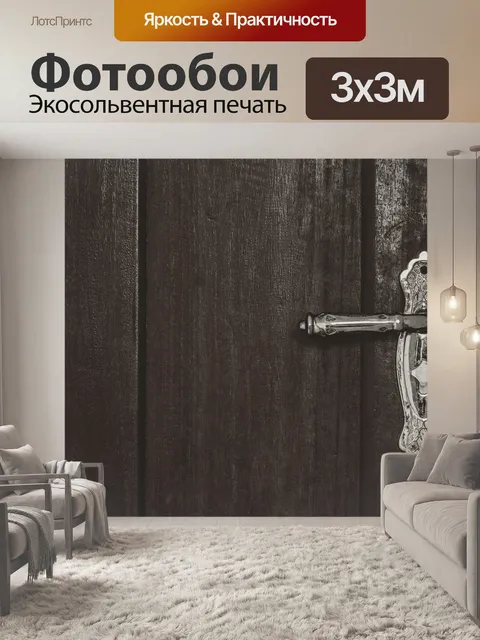 Фотообои Дверь