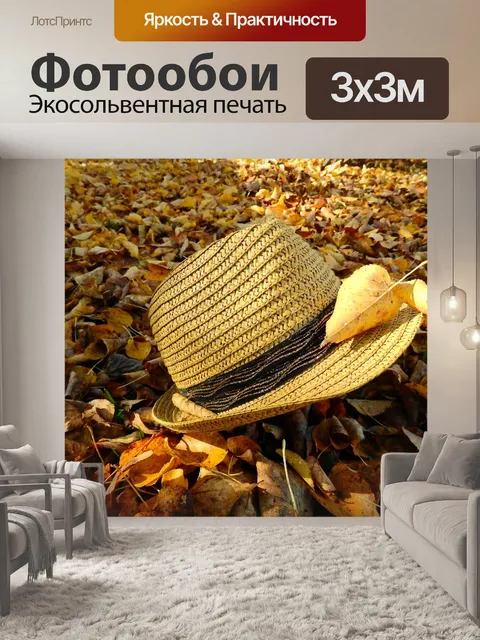 Фотообои Падение