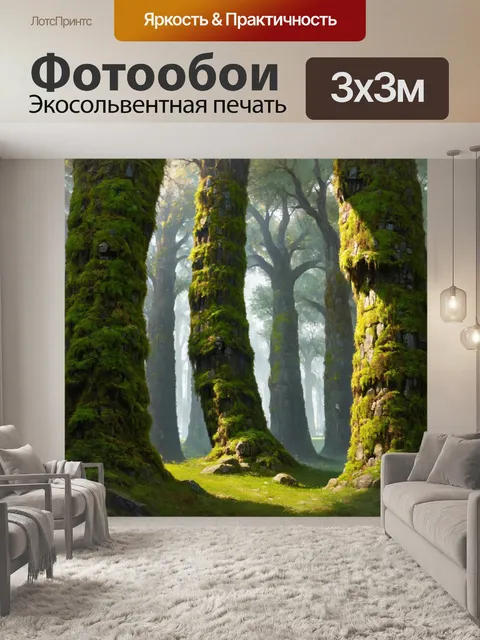 Фотообои камень, на которых изображены высокие каменные исполины среди плотного леса, с поросшими мхом базальтовыми…