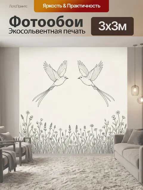 Фотообои Две птицы над полевыми цветами