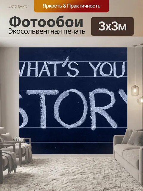 Фотообои Классная доска