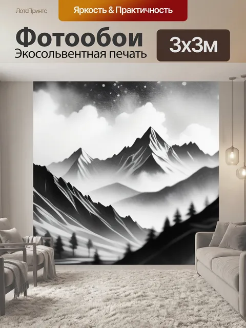 Фотообои пейзаж с горой акварелью чернобелый