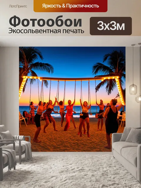 Фотообои свинг-вечеринка на пляже с пальмами, яркими огнями и музыкой, которая заставляет людей танцевать круглый вечер