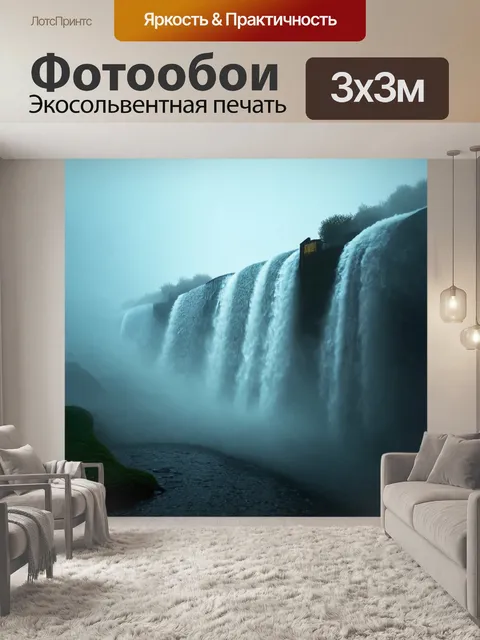 Фотообои туман в стиле сюрреализм, водопад из музыки, стекающий сквозь туман и образующий мелодичные ноты в воздухе