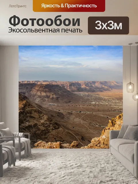 Фотообои Пустыня