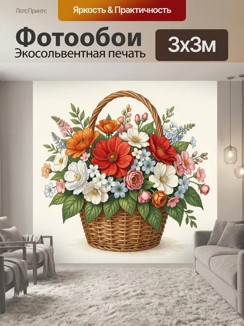 300 × 300 см · Экосольвентная печать