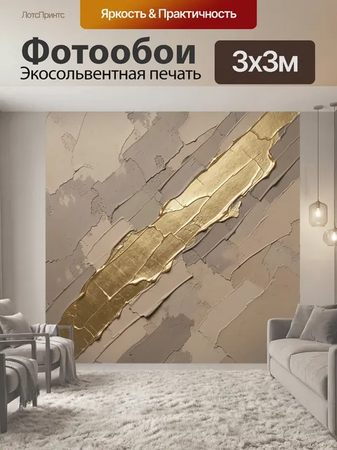Фотообои Абстрактная золотая текстура штукатурки