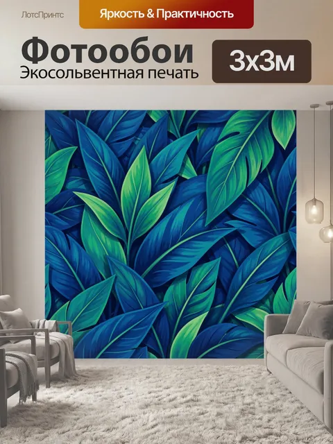 Фотообои Тропические листья в синих тонах