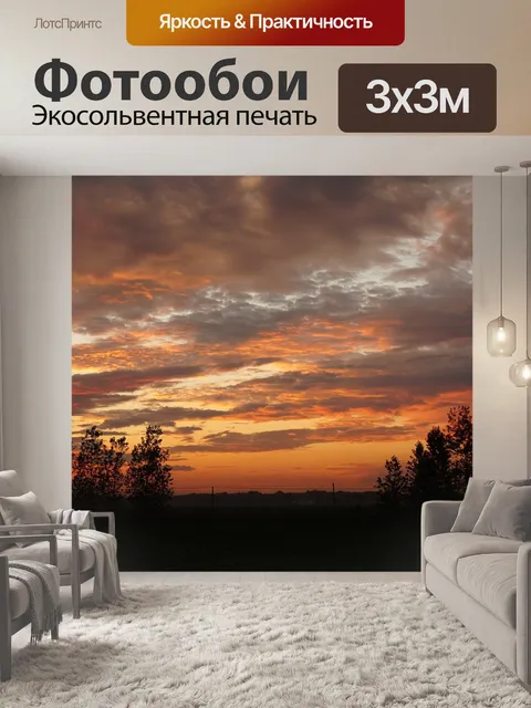 Фотообои Закатное сияние